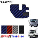 ■生地名称:サムロマット ■いすゞNEWエルフ・超低PMエルフ ワイド　平成5年7月〜平成18年12月 ■裏面にはスパイク付きで、重量のあるゴムを使用 ■車内への乗降時にマットがずれるのを防止 ■運転席のみ ■メーカー:ターン ※製作製品の為、7日〜10日お時間が必要です 【2012年6月登録】サムロマット いすゞ適合表 タイプ 運転席のみ 運転席のみ 運転席+助手席 運転席+助手席 標準車 運転席のみ 運転席のみ 運転席+助手席 運転席+助手席 ワイド 運転席のみ 運転席のみ 運転席+助手席 運転席+助手席