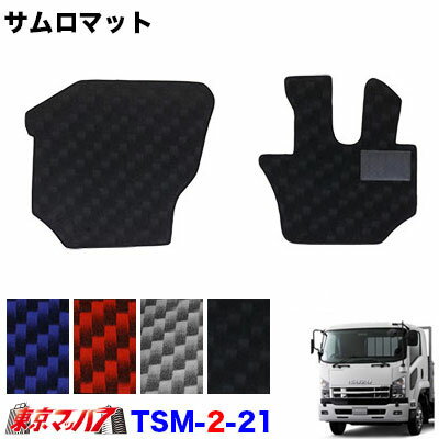 Rakuten - TSM-2-21 サムロマット　いすゞ07フォワード/UD 17コンドルワイ　運転席/助手席　10S