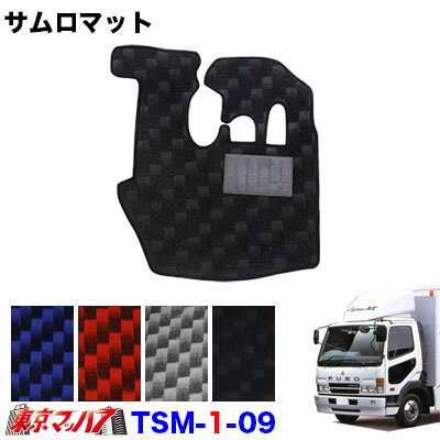 Rakuten - TSM-1-09 サムロマット　ふそうフルコンファイター・NEWファイター・ベストワンファイター標準　 H4.7～H22.10　運転席のみ　8S