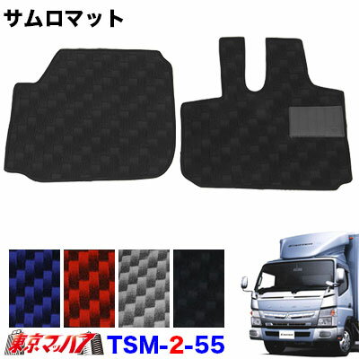 TSM-2-55 サムロマット　ふそうブルーテックキャンターワイド H22.10～　運転席/助手席　10S