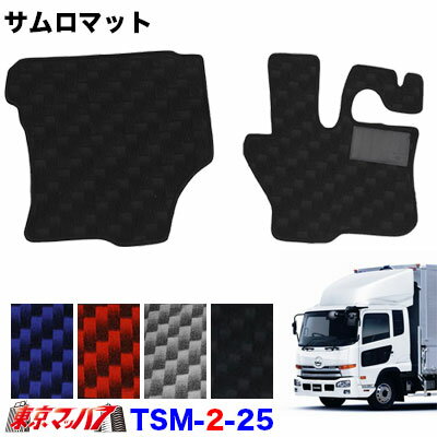 Rakuten - TSM-2-25 サムロマット　UDフレンズコンドル標準 H22.10～H29.5　運転席/助手席　10S