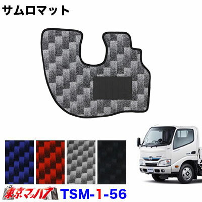TSM-1-56 サムロマット　日野エアループデュトロ/ダイナ(ハイブリッド)標準車　 H23.7～　運転席のみ　8S