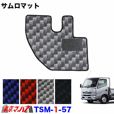 TSM-1-57 サムロマット　日野エアループデュトロ/ダイナ(ハイブリッド)ワイド　 H23.7～　運転席のみ　8S