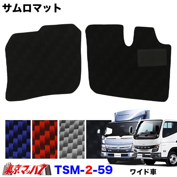 乐天商城 - TSM-2-59　サムロマット　ふそう　20キャンター/ブルーテックキャンターワイド車 H30.1～　運転席/助手席　10S