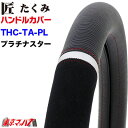 THC-TP-3L ハンドルカバー 極太 3L 匠プラチナスター　エビ柄＋スウェード 大型 ステアリングカバー ターン トラックパーツ