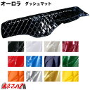 TDM-AU-4T ダッシュマット オーロラ 4t標準 レザーA
