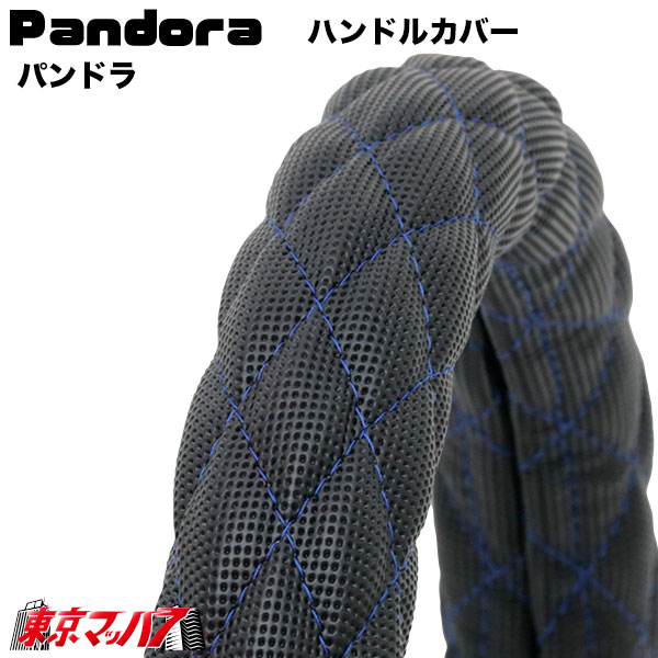 THC-PD-2HS-BL　ハンドルカバー 極太 2HS パンドラ ブラック ブルー糸 大型 ステアリングカバー ターン トラックパーツ マットレザー トラック用品　レザーB 5S