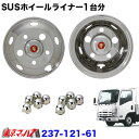 237-121-61 ステンレスホイールライナー　エルフ16チューブレス用 16×5 1/2J 116.5-8TC　41mm5穴