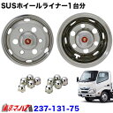 237-131-75 ステンレスホイールライナー デュトロ17.5インチ用 チューブレス 17.5×6.00 118.5-9CS 41mm 6穴