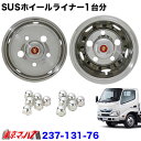 237-131-76 ステンレスホイールライナー　日野デュトロ17.5インチ用　チューブレス 17.5×5.25 113-9TC 41mm 5穴