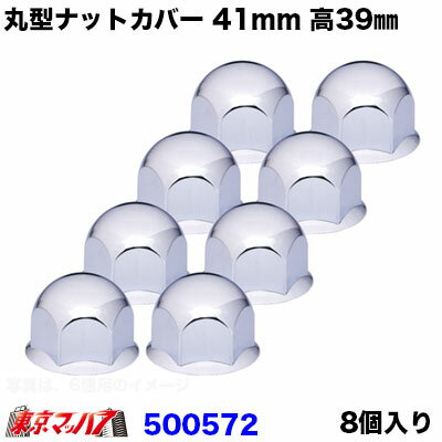 乐天商城 - 500572　丸型　ナットカバー　41mm　高さ39mm　8個入　樹脂/クロームメッキ　ナットキャップ　大型　ジェットイノウエ　JET INOUE あおり 干渉しにくい高さ