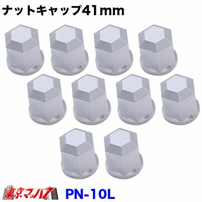 Rakuten - PN-10L　JB樹脂ナットキャップ マルチタイプ　33mm/41mm共用/高さ60mm 10個入り 6141501