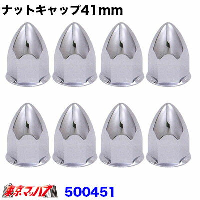 乐天商城 - 500451　ナットキャップ 41mm/高さ70mm 8個入り