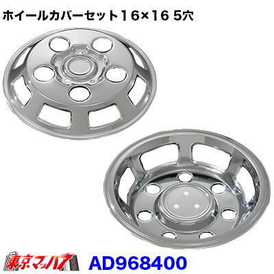 乐天商城 - AD968400　メッキホイールカバーセット エルフワイド 16×16用　5穴