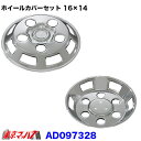 ■メッキホイールカバー1台分 ■適応車:H6〜 　三菱　キャンター　16×14用 ■タイヤ サイズ F 700-16 205/85R16インチタイヤ R 600-14Wタイヤ ■材　質:スチール　メッキ仕上げ ■内容 ●フロントカバー×2　リアカバー×2 ●フロント取付けステー×2　リア取付けステー×2 ■国産品 ※センター部に取付ステーを取付して、ホイールカバーを装着します。 ※4WD車は、取付不可 ■その他、サイズはお問い合わせ下さい ■車検証の 車 初年度登録・車台番号 ■ホイールナットの穴数 ■フロント・リヤのタイヤサイズ ■リヤタイヤが、ダブルタイヤorシングルタイヤ ※ホイールカバー確認用ページ