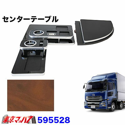 595528 センターテーブル　UDクオン　H17.1～H29.4　茶木目