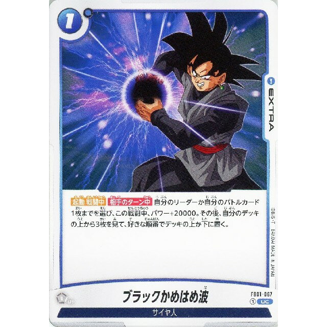 ドラゴンボールスーパーカードゲー