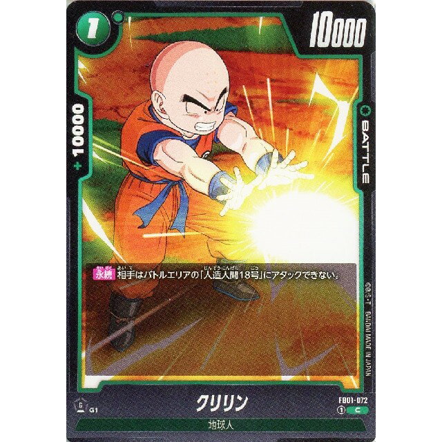 ドラゴンボールスーパーカードゲー