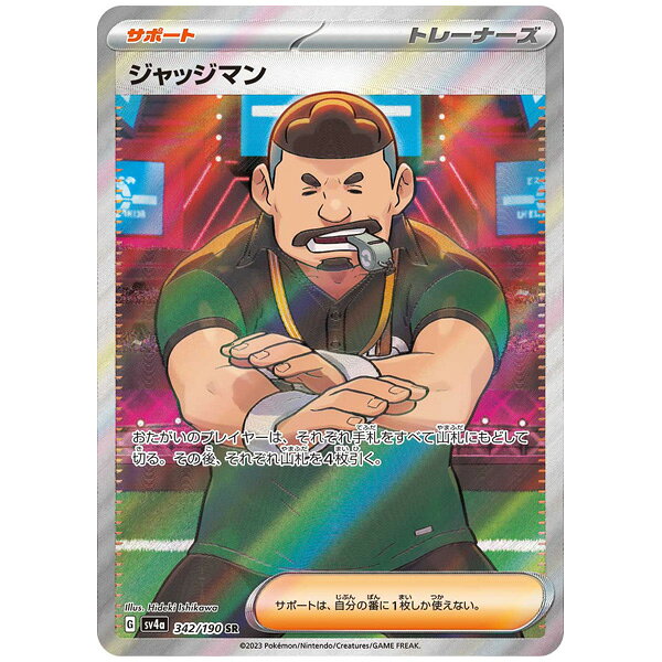 ポケモンカードゲーム ジャッジマン [SV4a 342/190 SR] ハイクラスパック シャイニートレジャーex