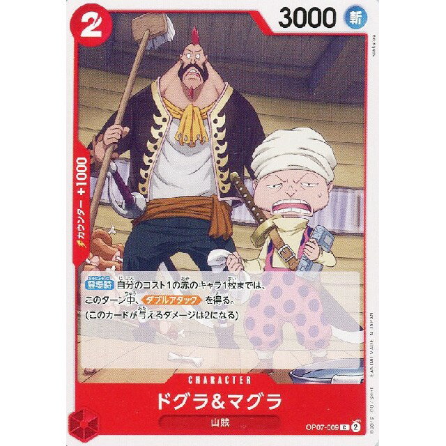 ONE PIECEカードゲーム ドグラ＆マグラ [OP07 009 C] ブースターパック 500年後の未来