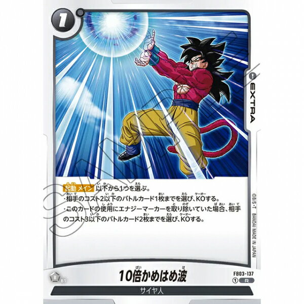楽天市場】ドラゴンボールヒーローズ 10倍かめはめ波(ホビー 楽天市場】ドラゴンボールヒーローズ 10倍かめはめ波(ホビー