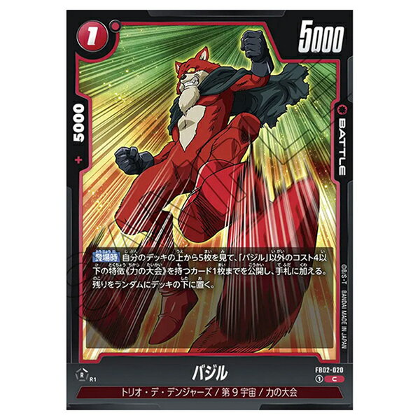 ドラゴンボールスーパーカードゲーム バジル [FB02 020 C] ブースターパック 烈火の闘気 シングルカー..
