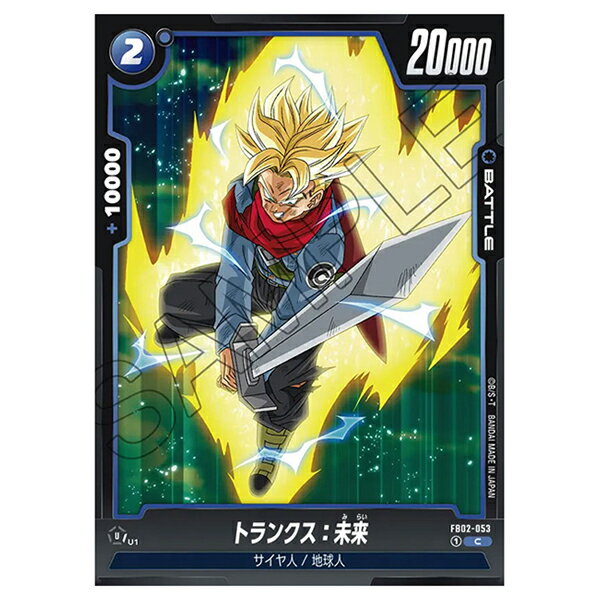 楽天市場】ドラゴンボールヒーローズ sec トランクスの通販 楽天市場】ドラゴンボールヒーローズ sec トランクスの通販
