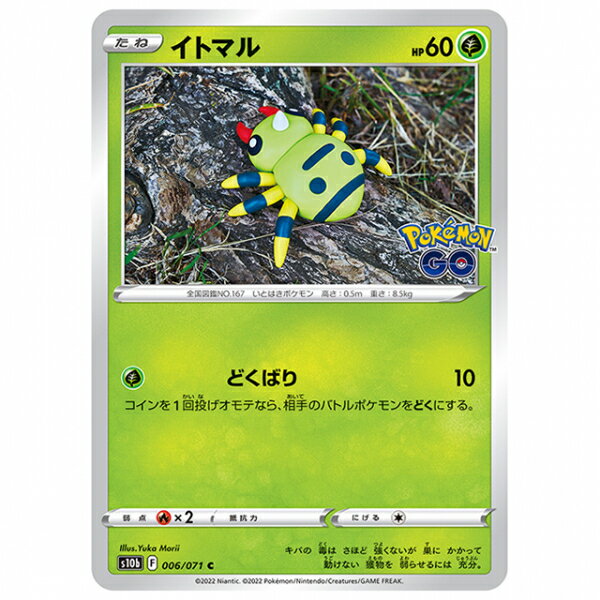 ޤ顡ŷԾŹ㤨֥ȥޥ [S10B 006/071 C] ݥ󥫡 󥰥륫 ĥѥå PokemonGO ݥפβǤʤ20ߤˤʤޤ