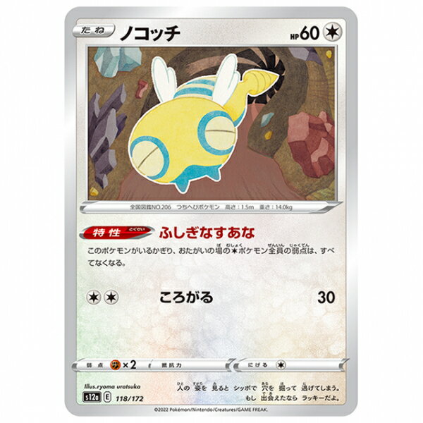 ノコッチ [S12A 118/172 C] ポケモンカード シングルカード ハイクラスパック VSTARユニバース ポケモン