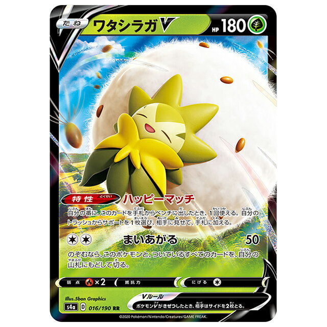ポケモンカード ワタシラガV [S4A 016/190 RR] ハイクラスパック シャイニースターV シングルカード ポケモン