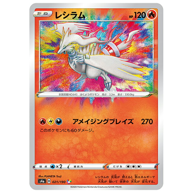 楽天市場】ポケモンカード レシラム&リザードの通販 楽天市場】ポケモンカード レシラム&リザードの通販