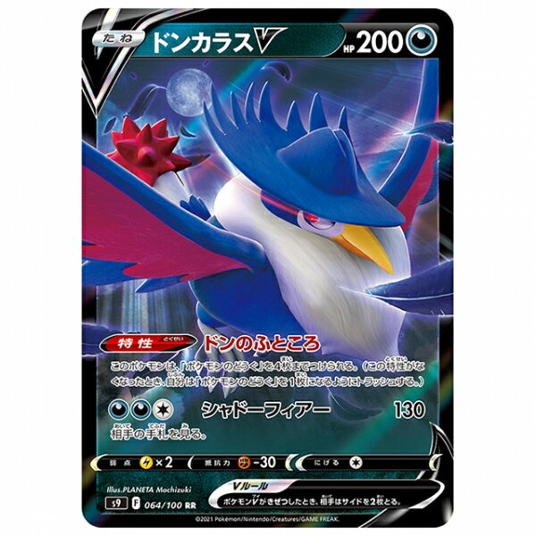 ポケモンカード ドンカラスV [S9 064/100 RR] 拡張パック スターバース シングルカード ポケモン