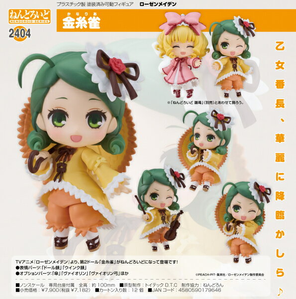 楽天市場】ローゼンメイデン ねんどろいどの通販 楽天市場】ローゼンメイデン ねんどろいどの通販