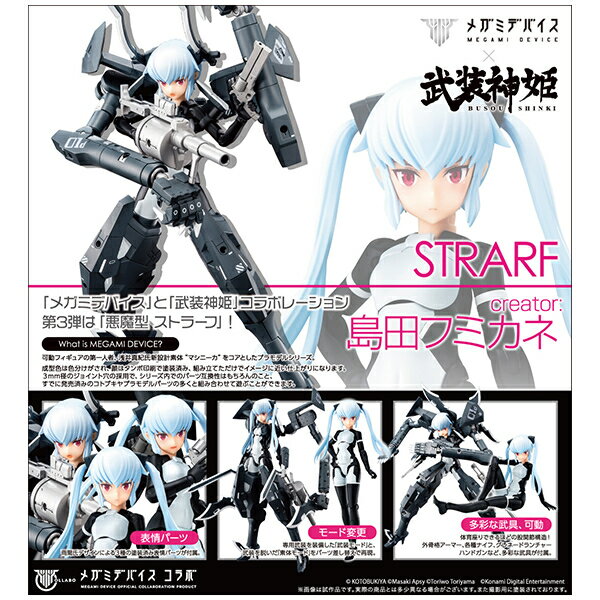 楽天市場】武装神姫 悪魔型MMS ストラーフ bisの通販 楽天市場】武装神姫 悪魔型MMS ストラーフ bisの通販