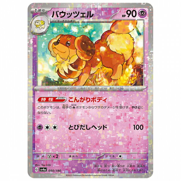 ミラー仕様)バウッツェル [SV4A 090/190 C] ポケモンカード シングルカード ハイクラスパック シャイニートレジャーex ポケモン