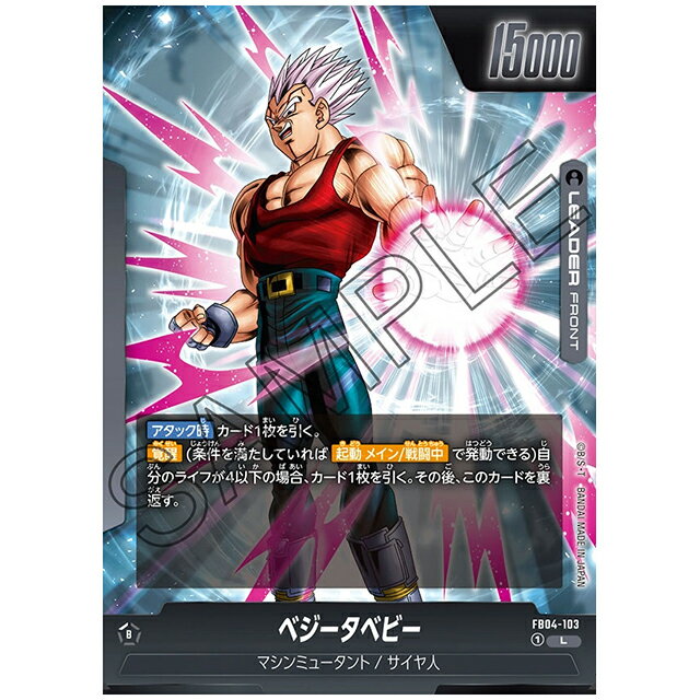 中古ドラゴンボールスーパーカードゲーム FB01-096[SR 中古ドラゴンボールスーパーカードゲーム FB01-096[SR