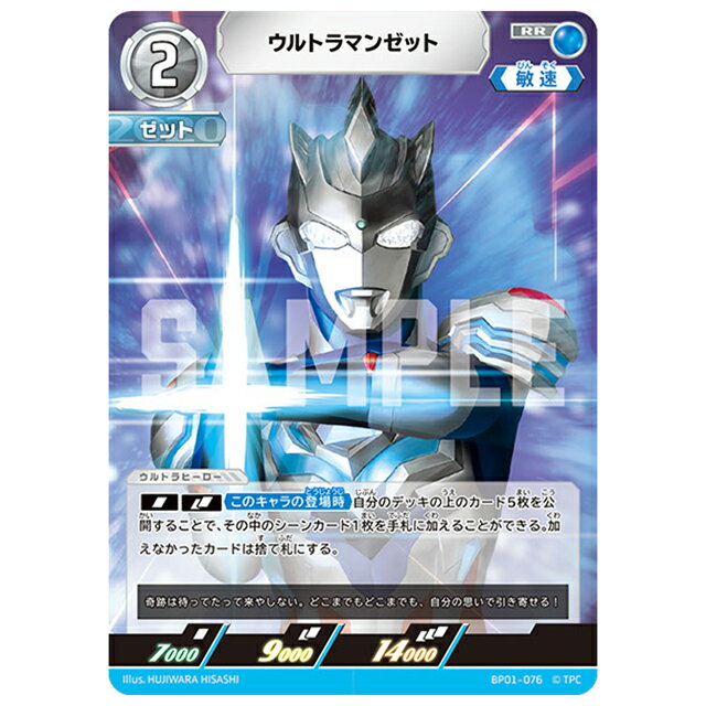 ウルトラマンカードゲーム ウルトラマンゼット [BP01 076 RR] ブースターパック 地球の守護者たち シングルカード 円谷プロ