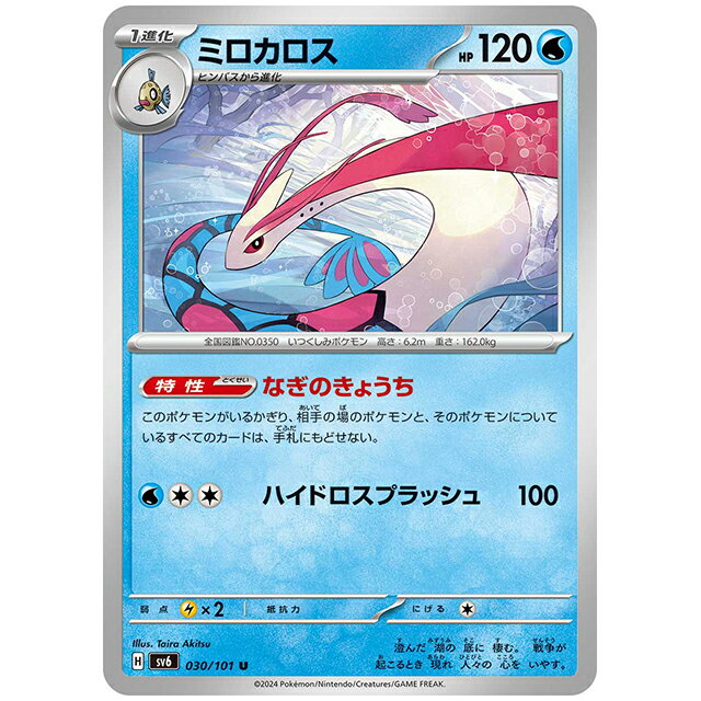 楽天市場】ポケットモンスター ミロカロスの通販 楽天市場】ポケットモンスター ミロカロスの通販