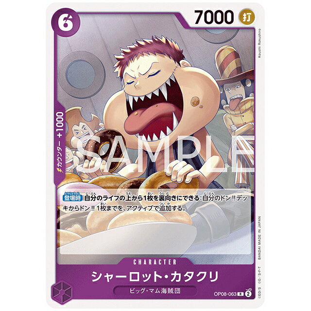 紫) シャーロット・カタクリ [OP08 063 R] ワンピース カードゲーム シングルカード ブースターパック 二つの伝説 バンダイ