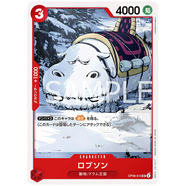 ONE PIECEカードゲーム 赤) ロブソン [OP08 013 UC] ブースターパック 二つの伝説 シングルカード バンダイ