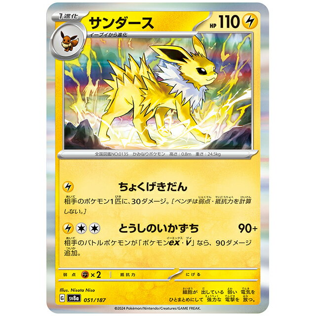 楽天市場】ポケモン カード サンダースの通販 楽天市場】ポケモン カード サンダースの通販