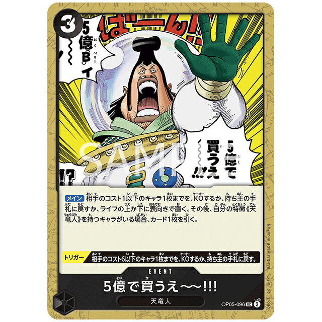 ޤ顡ŷԾŹ㤨ONE PIECEɥ  5㤦??!!! [OP05 096 UC] ֡ѥå μ 󥰥륫 ХפβǤʤ30ߤˤʤޤ