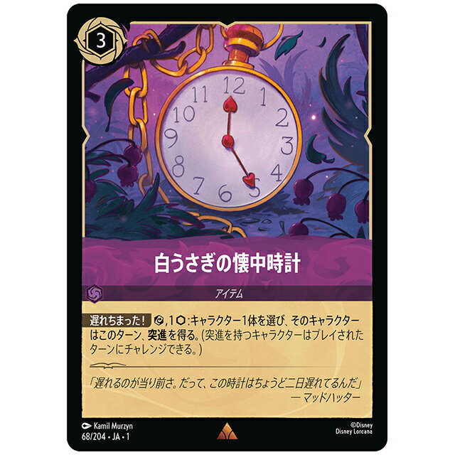白うさぎの懐中時計 [JA1 68/204J レア] ディズニー ロルカナ シングルカード THE FIRST CHAPTER 物語..