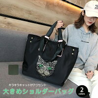 トートバッグ レディース きらきら アニマル柄 猫 スパンコール 大容量 2ウェイ 2サイズ 黒 緑 ブラック グリーン 20代 30代 40代 キャット バッグ バック ハンドバッグ トート かばん 鞄 大きめ ショルダーバッグ 軽量 軽い 肩掛け 手提げ ママ A4 スポーティー