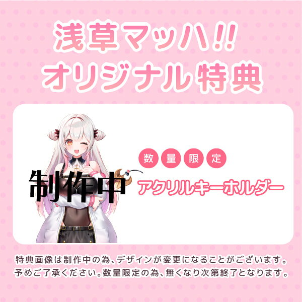 浅草マッハ!!のオリ特付【11/26発売日お届け☆予約】【新品】【PC】君色パトラIF　完全生産限定版★浅草マッハオリジナル特典アクリルキーホルダー付★周防パトラ｜アングル3