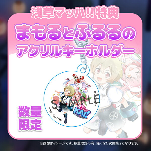 オリ特付【09/25発売日お届け☆予約】【新品】【PS5】まものろKAI！ 〜まもるクンは呪われてしまった！〜 [PS5版]★浅草マッハオリジナル特典アクリルキーホルダー＆初回特典CD付★