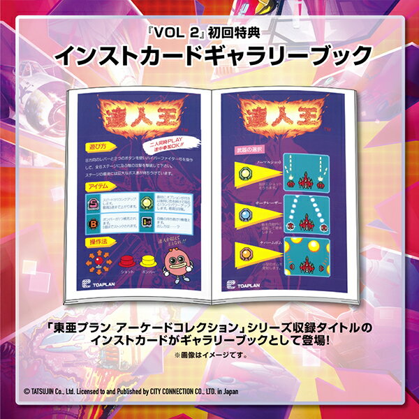 オリ特付【08/28発売日お届け☆予約】【新品】【PS5】東亜プラン アーケードコレクション VOL 2 ［PS5版］★浅草マッハオリジナル特典アクリルキーホルダー＆初回特典：インストカードギャラリーブック★