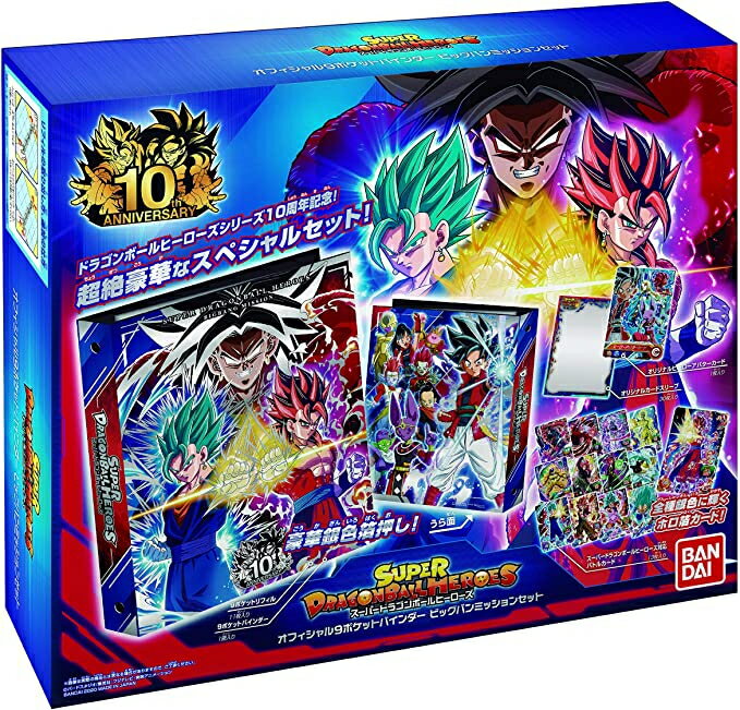 【即納可能】【新品】スーパードラゴンボールヒーローズ オフィシャル9ポケットバインダー ビッグバンセット SDBH