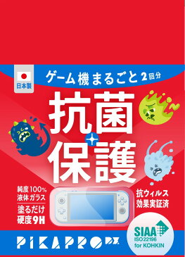 【メール便OK】【新品】PIKAPRO DX 液晶画面用ガラスコ—ティング剤 ピカプロDX【RCP】スマホ 保護 硬度9H タブレット パソコン ゲーム SIAA認定