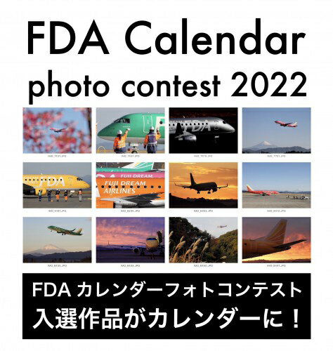 【即納可能】【新品】FDA (フジドリームエアラインズ) 壁掛けカレンダー2022【あす楽対応】のサムネイル